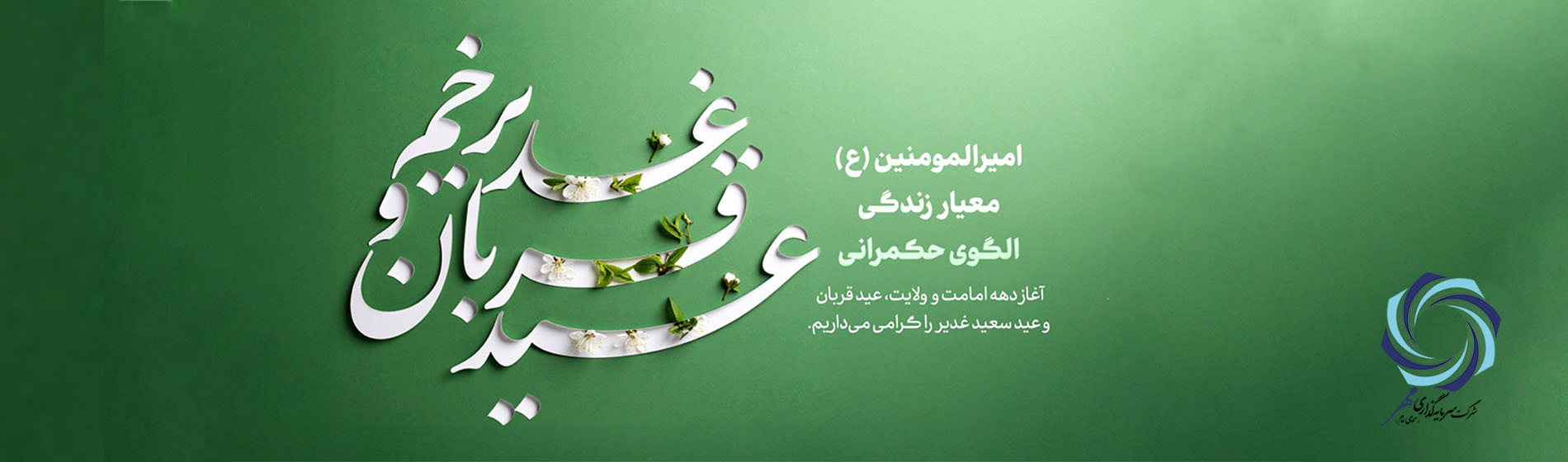 سود مجمع